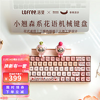 LOFREE 洛斐 小翘OE902机械键盘森系花语68键三模无线机械键盘