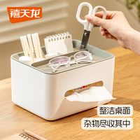 禧天龙抽纸盒家用纸巾盒客厅餐厅创意简约多功能遥控器杂物收纳盒