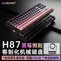 AUSDOM 阿斯盾 H87机械键盘无线蓝有线牙三模gasket客制化6层填充侧刻游戏电竞办公家用电脑5000毫安黑粉拿铁轴