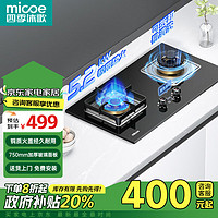 micoe 四季沐歌 燃气灶双灶家用煤气灶天然气5.2kW大火力猛火嵌入式灶具 台式液化气炉具 双边独立定时 1级能效