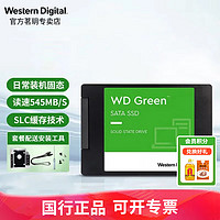 西部数据 WD Green绿盘 SSD固态硬盘 SAT3.0串口  套餐一：配送笔记本9.5mm支架 240GB（WDS240G3G0A）