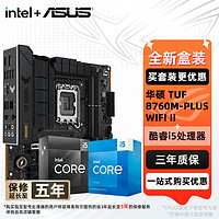 ASUS 华硕 H610/B760 主板套装 英特尔12代 i5 12490F/12600KF/i512400F盒装