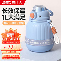 ASD 爱仕达 RWS10B02WG-B 保温杯 1000ml 蓝色