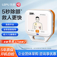 LEPU MEDICAL 乐普医疗 乐普AED半自动体外除颤器aed急救家用心脏便携式车载除颤器E10