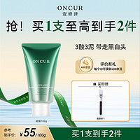 移动端、京东百亿补贴：ONCUR 安修泽 清洁泥膜 100ml（赠同款30ml）