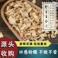 内廷上用 百合中药材500g