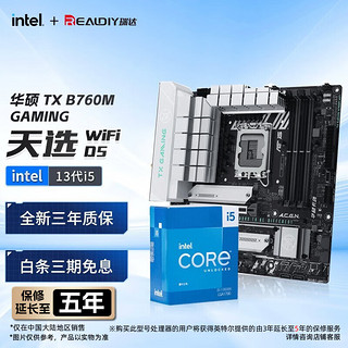 intel 英特尔 华硕TX B760M-WIFI 天选D5主板+英特尔i5 13490F盒装