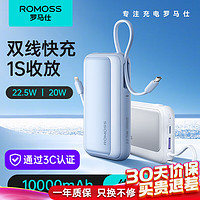 ROMOSS 罗马仕 10000毫安充电宝自带双线-22.5W快充