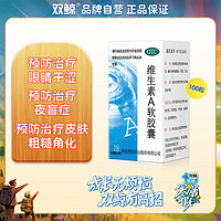 双鲸 维生素A软胶囊5000单位*100粒成人夜盲症干眼症角膜软化护眼儿童