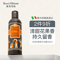 东方宝石 水莲花香氛香水型沐浴露 250ml