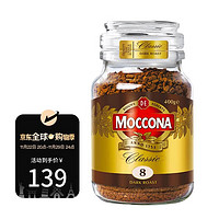 Moccona 摩可纳 荷兰冻干黑咖啡 原装进口 深度烘焙 速溶咖啡经典深度8号400g