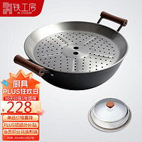 M-COOKER 铁工房 炒锅 铸铁 34cm 深炖锅平底+蒸片