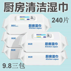 DUBEI 嘟贝 厨房湿巾 240片 3包 带盖清洁湿纸巾 去油污油烟机 一次性抹布