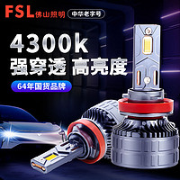 FSL 佛山照明 幻影汽车LED大灯 h1 h7 9005 h11 4300k