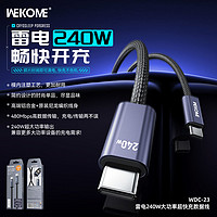 WEKOME 240W超级快充线编织数据线适用苹果华为小米vivo手机数据线