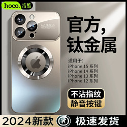 HOCO 浩酷 苹果15磁吸手机壳iPhone14/13promax带镜头膜保护套2防摔磨砂