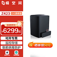 ZSpace 极空间 z423 16G/32G 标准/旗舰版 企业级nas私有云文件数据网络存储服务器 支持阿里云盘 碳晶灰 标款单机器