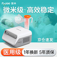 FOLEE 富林 压缩式雾化器家用儿童婴儿成人雾化机医用医疗专用化痰止咳W007-D