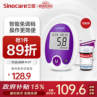 Sinocare 三诺 安稳免调码血糖仪低痛100套装