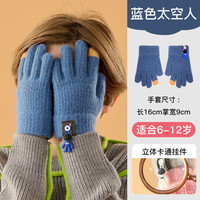 牧萌儿童手套秋冬季男女童保暖全指手套宝宝小男孩针织手套 蓝色