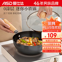 ASD 爱仕达 一人食炒锅 无涂层铁锅 28cm 轻量不易锈