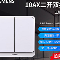 SIEMENS 西门子 开关插座远景pro玉釉白86型暗装插座面板五孔空调家用套餐 二开双控 下单8件