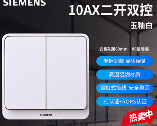 SIEMENS 西门子 开关插座远景pro玉釉白86型暗装插座面板五孔空调家用套餐 二开双控 下单8件