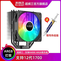 PCCOOLER 超频三 东海R4000塔式12代CPU散热器13代1700台式电脑主机风冷风扇