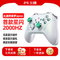 BEITONG 北通 阿修罗2pro+星闪星云switch蓝牙ns无线steam电脑手柄北通手柄