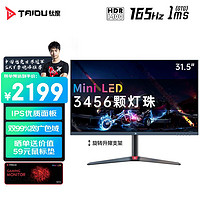 TAIDU 钛度 32英寸miniLED显示器 2K165Hz IPS面板1MSHDR1400 旋转可升降