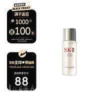 SK-II 神仙水30ml skii补水保湿水美白精华sk2