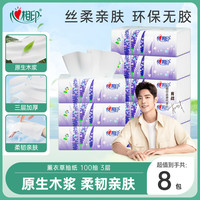 心相印薰衣草抽纸卫生纸家用商用8包整箱3层100抽纸巾餐巾纸实惠装 【薰衣草】三层100抽餐巾纸8包