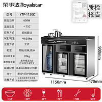 Royalstar 荣事达 茶水消毒柜商用 115cm旋钮带抽屉 YTP-750-D