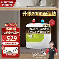 USATON 阿诗丹顿 小厨宝 11L 2000W -速热