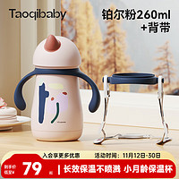 taoqibaby 淘气宝贝 婴儿保温杯吸管奶瓶宝宝喝水杯学饮杯316不锈钢小学生上学杯