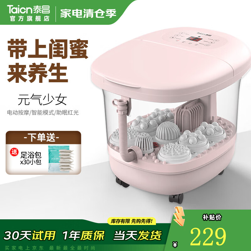 泰昌（Taicn） 泡脚桶全自动按摩洗脚盆电动足浴盆加热恒温泡脚盆家用智能洗脚桶女友朋友 元气少女-4电动转盘+2足弓按摩盘