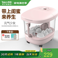泰昌(Taicn) 泡脚桶全自动按摩洗脚盆电动足浴盆加热恒温泡脚盆家用智能洗脚桶女友朋友 元气少女-4电动转盘+2足弓按摩盘
