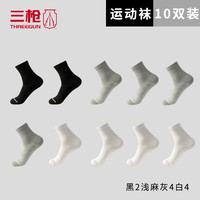 三枪运动商务袜男女款透气跑步吸汗中短筒厚款休闲白春秋跑步 运动款男款黑2浅麻灰4白4 均码(收藏加购 优先)