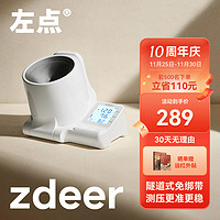 zdeer 左点 电子血压计 血压仪家用 医用量血压器 测血压测量仪 测量更准更稳