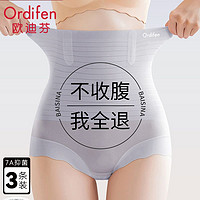 Ordifen 欧迪芬 高腰冰丝内裤女收腹提臀无痕强力收肚子纯棉裆塑身三角短裤