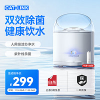 CATLINK 智能宠物饮水机 滤芯过滤UV杀菌自动循环流动水猫咪狗狗喂水器