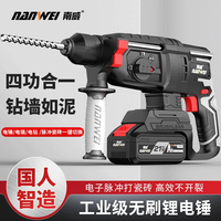 南威 nanwei无刷充电式电锤电镐重型多功能锂电池无线冲击钻工业级电钻