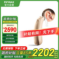 PHONAK 峰力 老年人无线隐形耳背式助听器新桑巴30升级8通道大功率