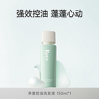 Roye 若也 植物去屑止痒洗发水洗头膏控油蓬松去头屑洗发露150ml