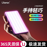 Ulanzi 优篮子 LT002圆圆明星同款全彩七寸磁吸补光灯RGB专业平板灯