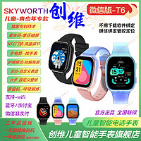 SKYWORTH 创维 T6微信GPS北斗定位磁吸学生WiFi青少年儿童电话手表智能插卡