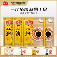 海天酱油 鲜的白灼汁 清蒸海鲜白灼大虾增味提鲜生抽凉拌汁调味
