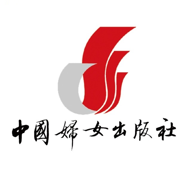 China Women Publishing House/中国妇女出版社