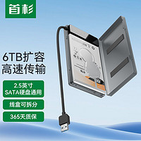 FiRSMART 首杉 2.5硬盘盒外置读写SSD固态机械usb3.0笔记本硬盘转接移动硬盘