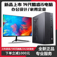 金河田 新品上市英特尔14代i5 14450HX台式电脑商务企业家用办公设计主机